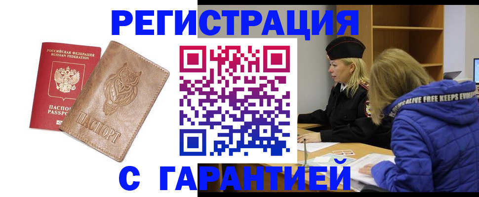 временная регистрация надежно в Вуктыле